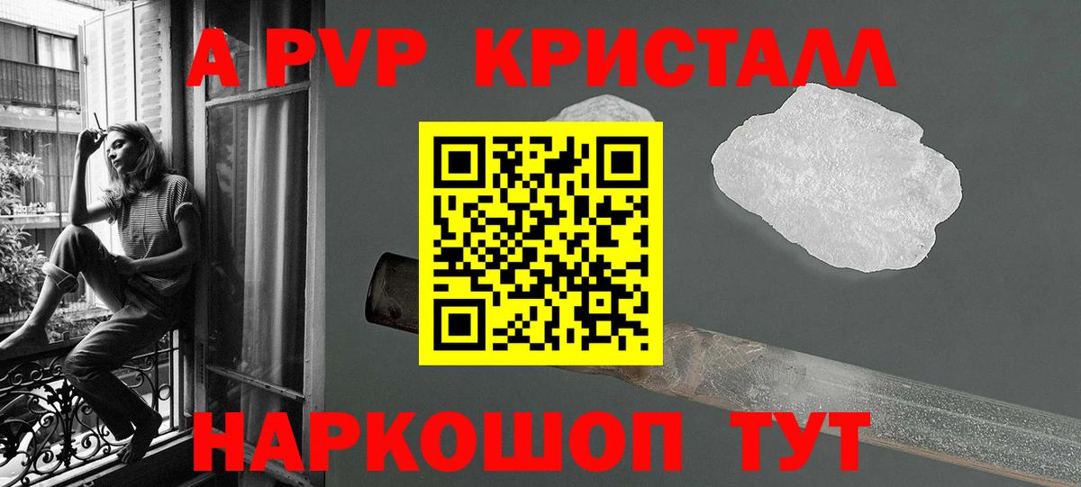 Александров  Альфа ПВП крисы CK  закладка  A-PVP  A-PVP кристаллы  Вход с VPN 