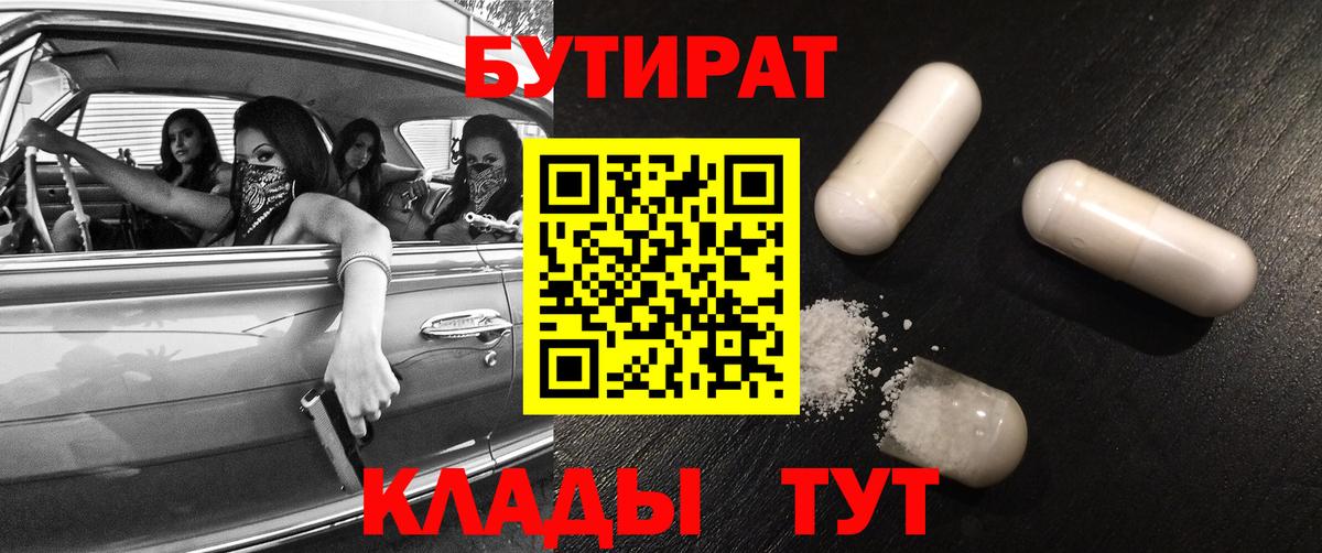 Бутират буратино Александров
