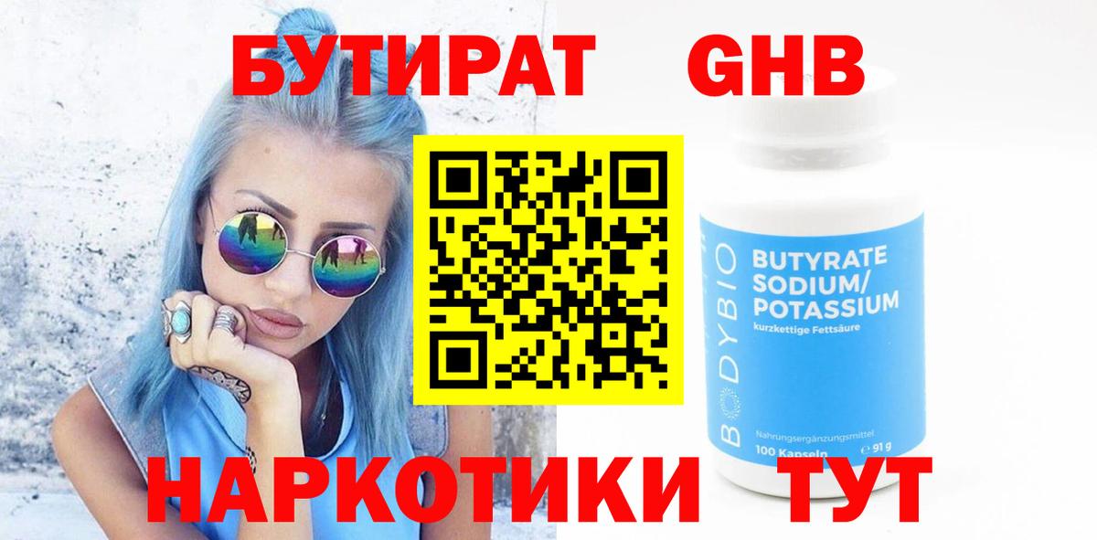 Александров  БУТИРАТ BDO 33%  Вход с VPN 