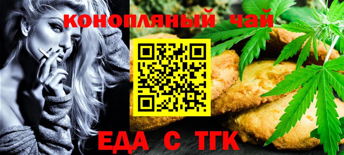 Александров  Печенье с ТГК конопля  Вход с VPN 