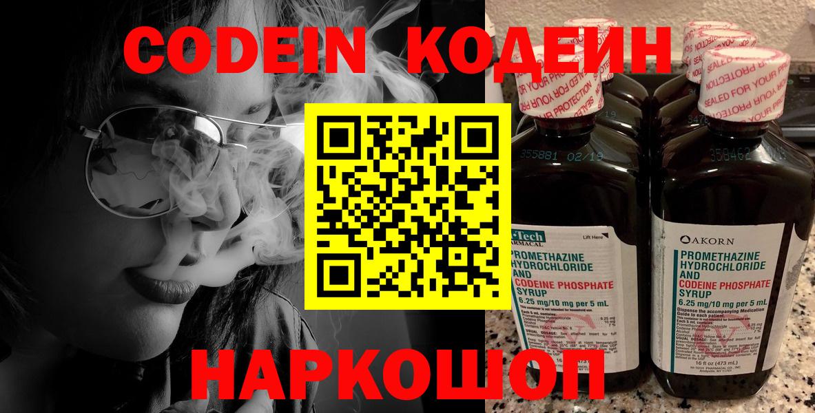 Кодеиновый сироп Lean напиток Lean (лин)  Codein напиток Lean (лин)  Вход с VPN  Александров 