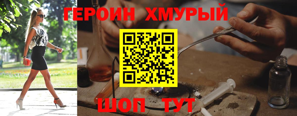 Героин белый Александров
