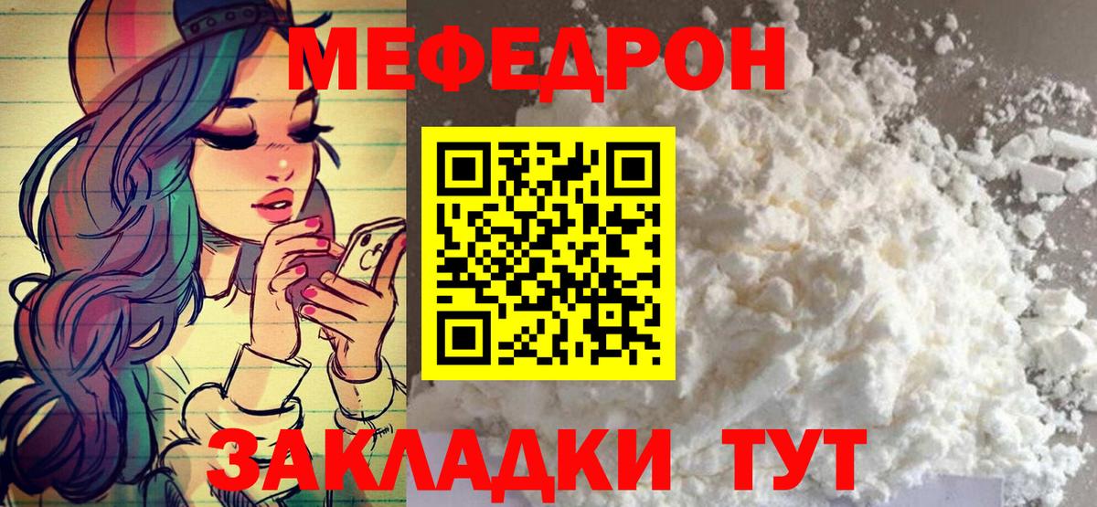 Мефедрон кристаллы Александров